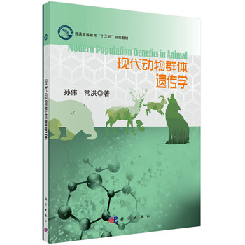 群體遺傳學