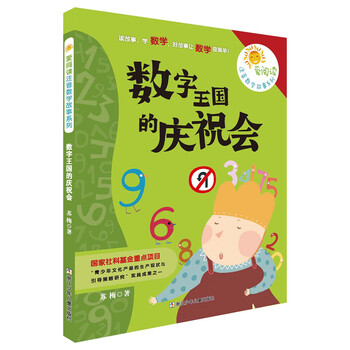 數(shù)字王國(guó)