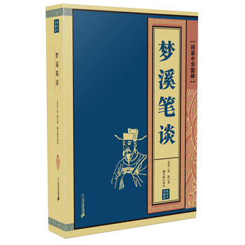 夢溪筆談