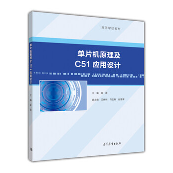 單片機(jī)原理及應(yīng)用