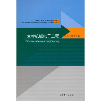 機(jī)械電子工程