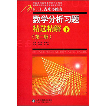 數(shù)學分析習題