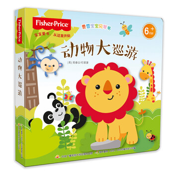 費雪寶寶書