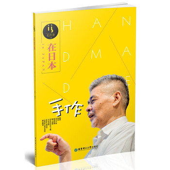 在日本