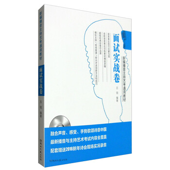 播音主持教材