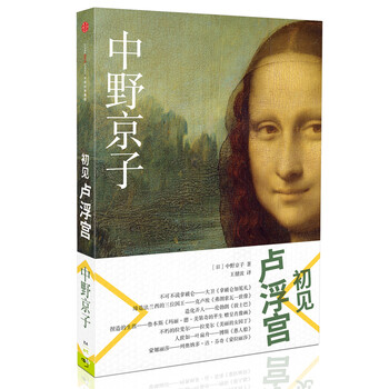 初見盧浮宮