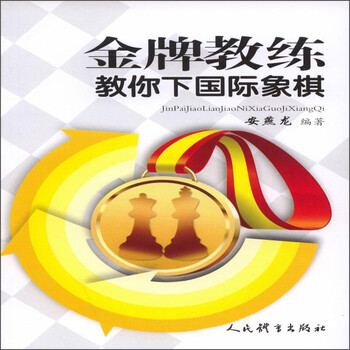 國際象棋