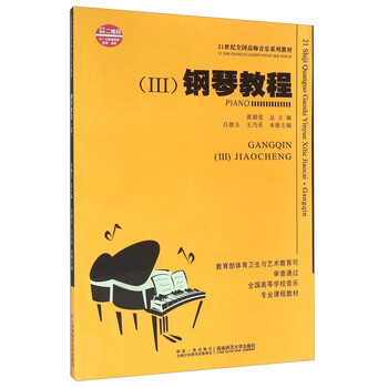 鋼琴教程