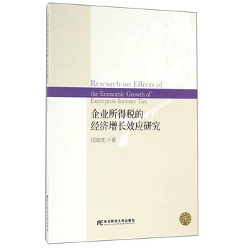 企業(yè)所得稅