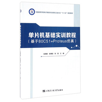單片機教程