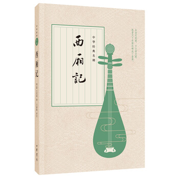 中華經(jīng)典名劇