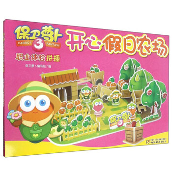 保衛(wèi)蘿卜3