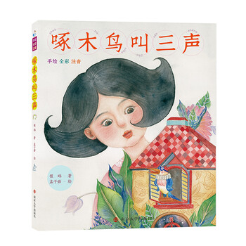 啄木鳥叫三聲