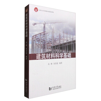 材料科學(xué)基礎(chǔ)