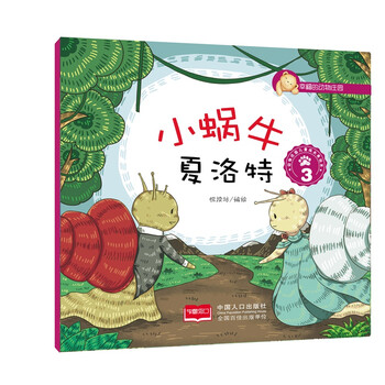 夏洛特