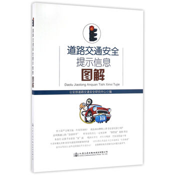 安全信息