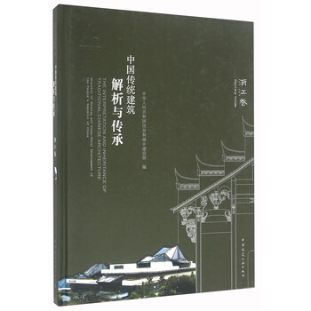 中國傳統(tǒng)建筑