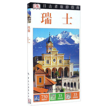 目擊者旅游指南