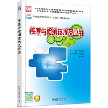 傳感與檢測(cè)技術(shù)