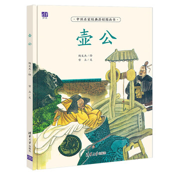 中國原創(chuàng)圖畫書