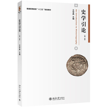 史學(xué)引論