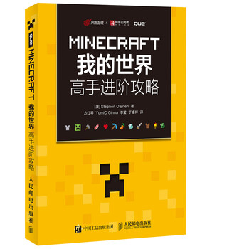 我的世界攻略
