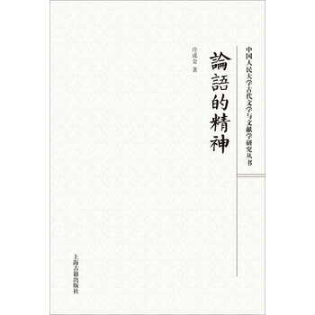 論語