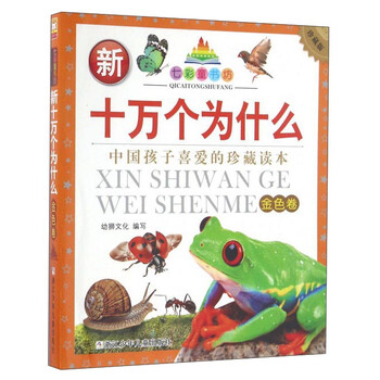 十萬個為什么