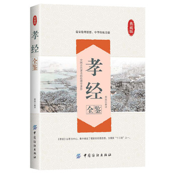 孝經(jīng)