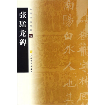 中國(guó)書(shū)法寶庫(kù)