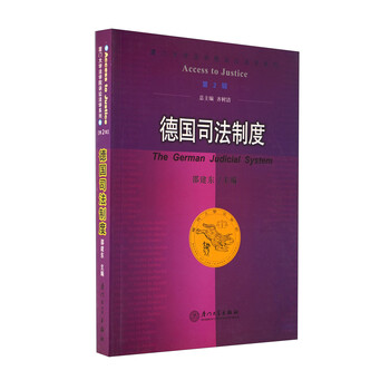 司法制度