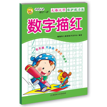 學(xué)前必備描紅