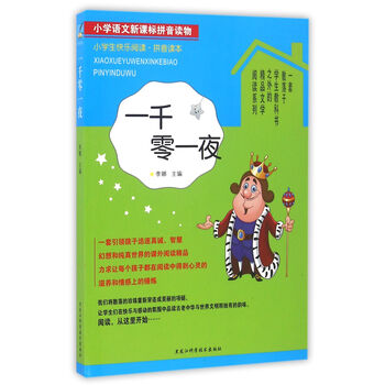 小學(xué)生拼音