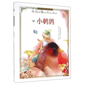 世界名著繪本