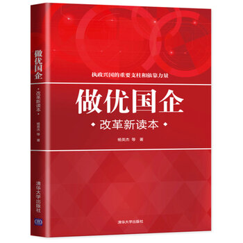 國企改革
