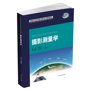 攝影測量學