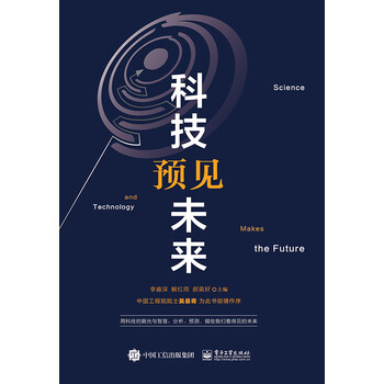 科技未來