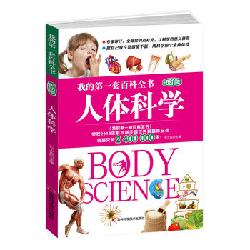 百科全書人體