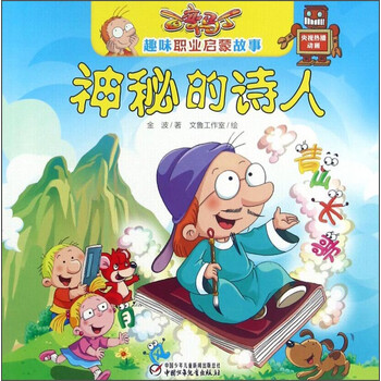 啟蒙故事