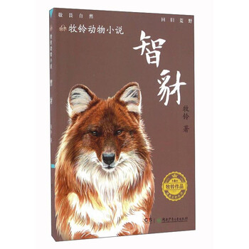 動(dòng)物小說