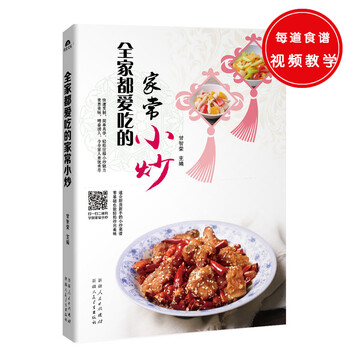 家常小炒