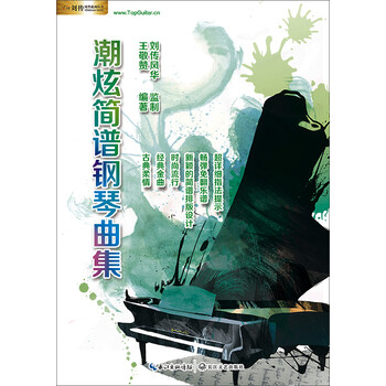 鋼琴曲集