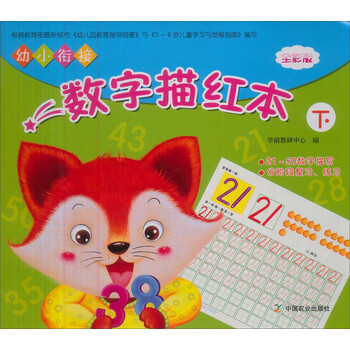 數(shù)字描紅本