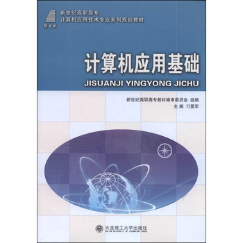 應(yīng)用基礎(chǔ)計算機