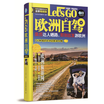 歐洲自駕