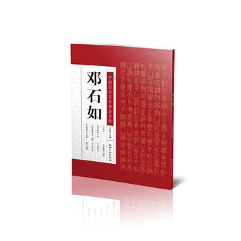 中國(guó)歷代名家書法名帖