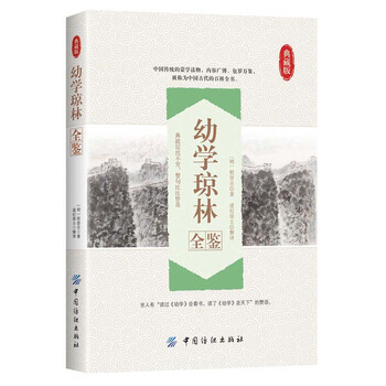 幼學(xué)瓊林