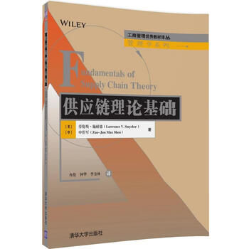 供應(yīng)鏈理論基礎(chǔ)