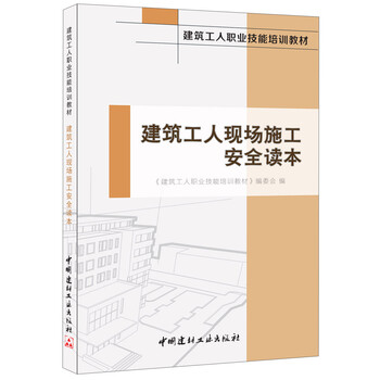 安全培訓(xùn)教材