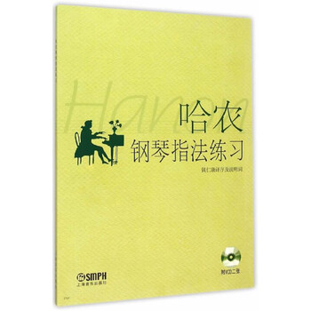 哈農鋼琴指法練習